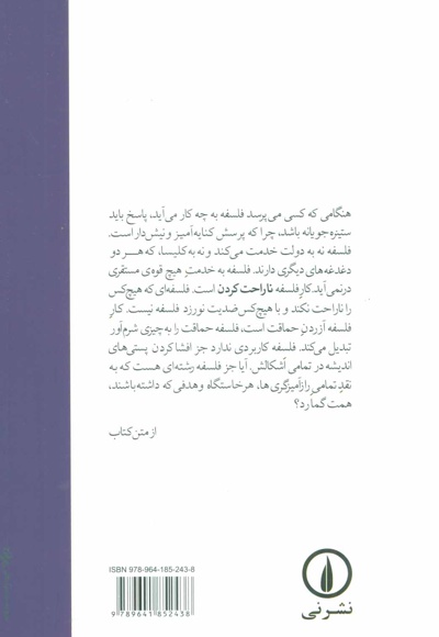 نیچه و فلسفه